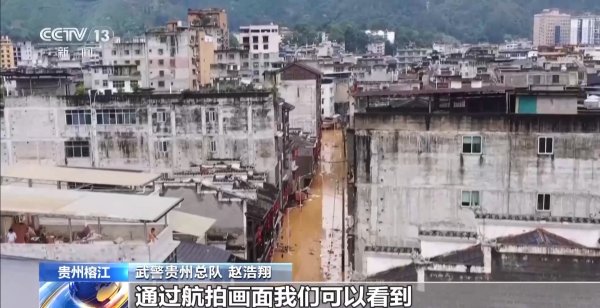 景逸策略 榕江终止防汛Ⅰ级应急响应&#32;武警官兵开启“排水清淤模式”